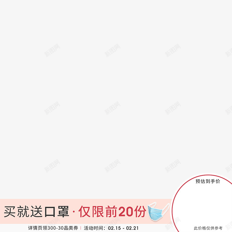 主图标签800买送口罩0215png_新图网 https://ixintu.com 主图 标签 买送 口罩