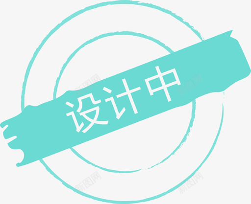 设计中svg_新图网 https://ixintu.com 设计