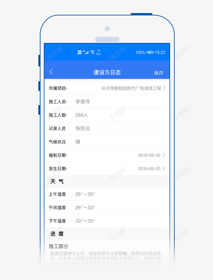 移动应用工程项目管理软件建文软件png免抠素材_新图网 https://ixintu.com 移动 应用 工程项目 管理软件 建文 软件