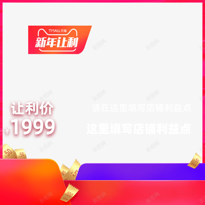 2020新年让利主图800x800logo左图png_新图网 https://ixintu.com 新年 让利 主图 左图