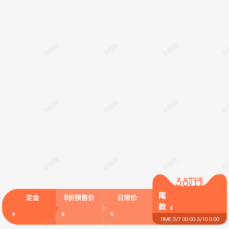 38预售标800x800png免抠素材_新图网 https://ixintu.com 预售