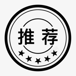 待完成印章完成印章高清图片