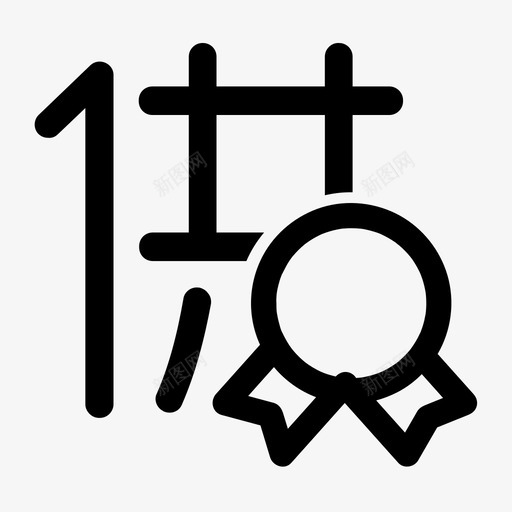供应商资质管理svg_新图网 https://ixintu.com 供应商 资质管理