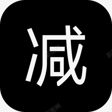 满减活动图标