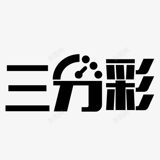 icon宝开三分彩svg_新图网 https://ixintu.com 宝开 三分