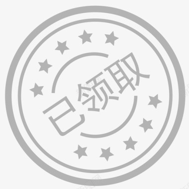 优惠券02图标