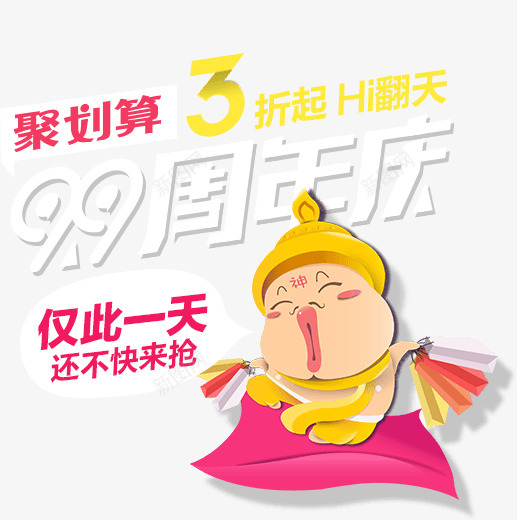 聚划算惠生活聚精彩png免抠素材_新图网 https://ixintu.com 划算 生活 精彩