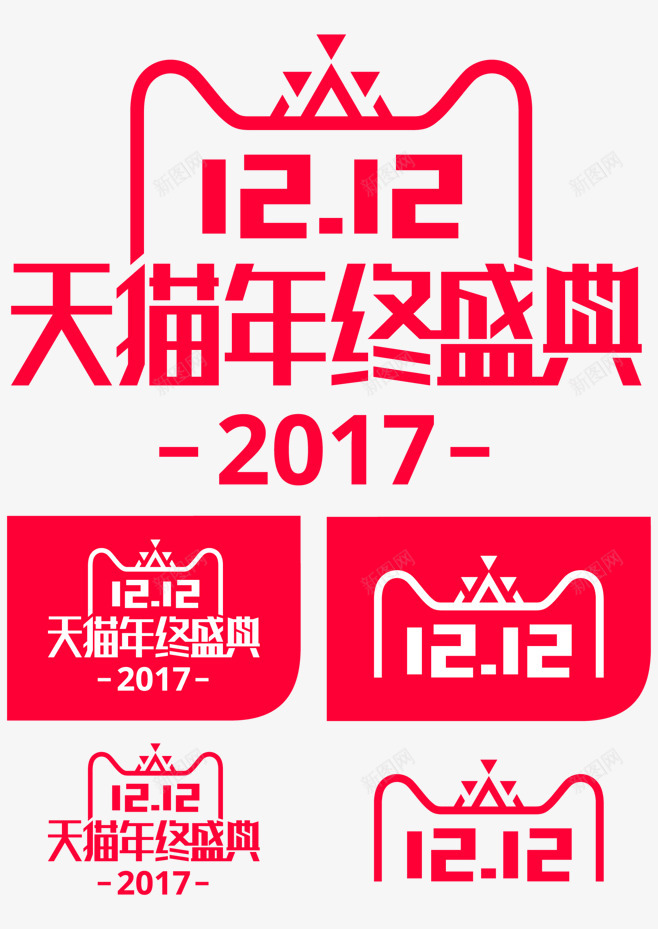 2017天猫年棕盛典logopng免抠素材_新图网 https://ixintu.com 天猫年 盛典