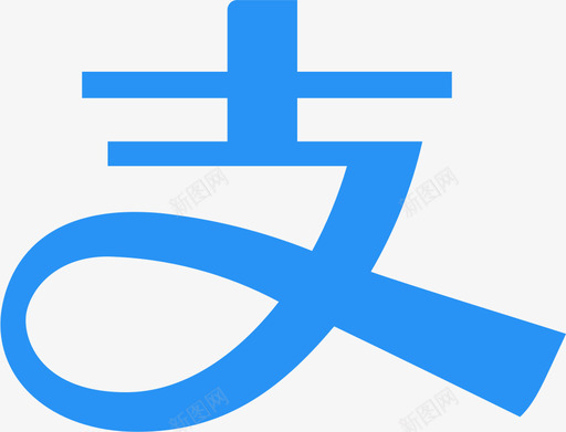 支付宝图标svg_新图网 https://ixintu.com 支付 图标