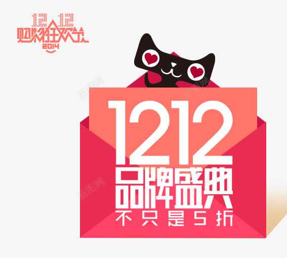 1212品牌盛典png免抠素材_新图网 https://ixintu.com 品牌 盛典