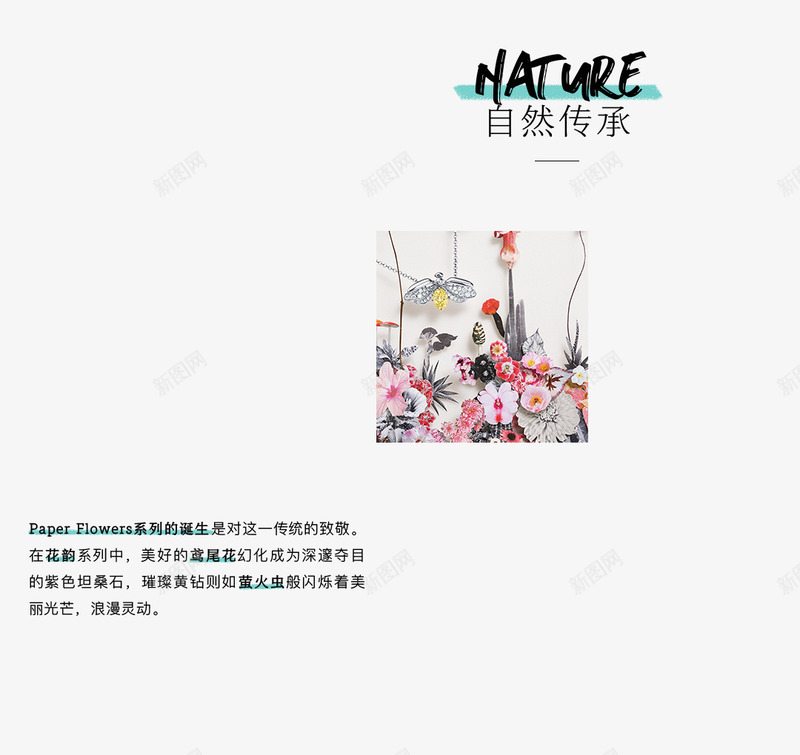 TiffanyPaperFlowers蒂芙尼全新花png_新图网 https://ixintu.com 蒂芙 全新