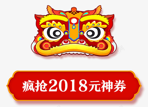 苏宁易购大Buy年疯抢2018元神券png免抠素材_新图网 https://ixintu.com 苏宁 易购 大年 疯抢元 神券