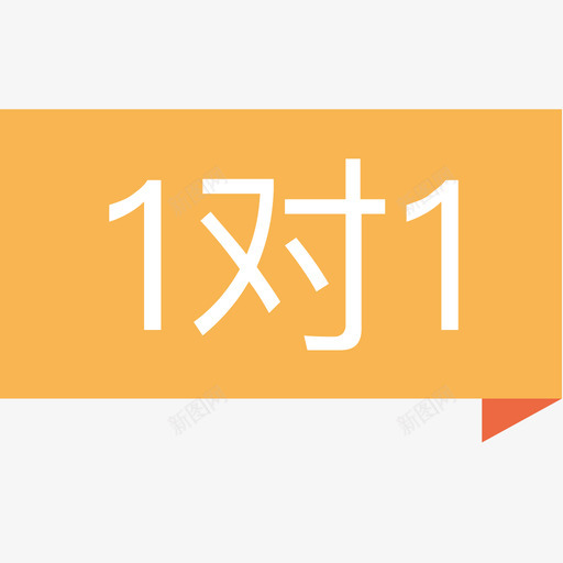 1对1svg_新图网 https://ixintu.com 上课