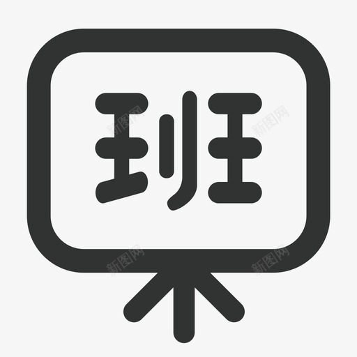 培训班级svg_新图网 https://ixintu.com 培训 培训班 班级