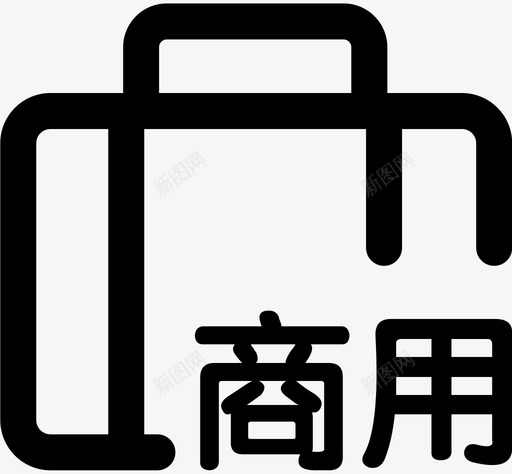 icon商用差旅svg_新图网 https://ixintu.com 商用 差旅