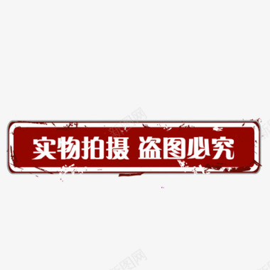 主图宝贝水印促销打折标签网店铺ps设计模板图标图标