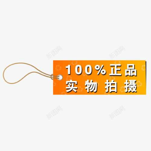 主图宝贝水印促销打折标签网店铺ps设计模板图标png_新图网 https://ixintu.com 主图 宝贝 水印 促销 打折 标签 店铺 设计 模板 图标