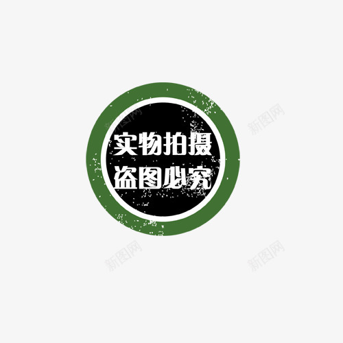 主图宝贝水印促销打折标签网店铺ps设计模板图标png_新图网 https://ixintu.com 主图 宝贝 水印 促销 打折 标签 店铺 设计 模板 图标