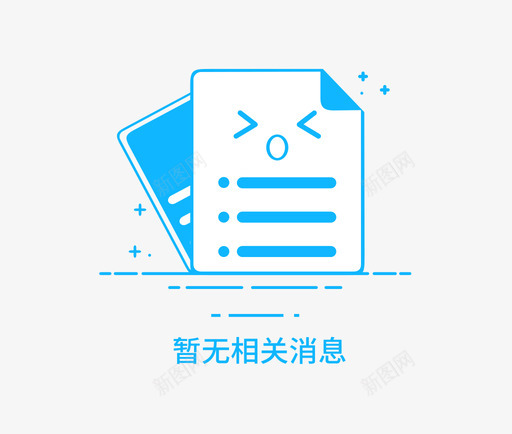 消息缺省页svg_新图网 https://ixintu.com 消息 缺省