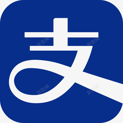 支付宝3svg_新图网 https://ixintu.com 支付