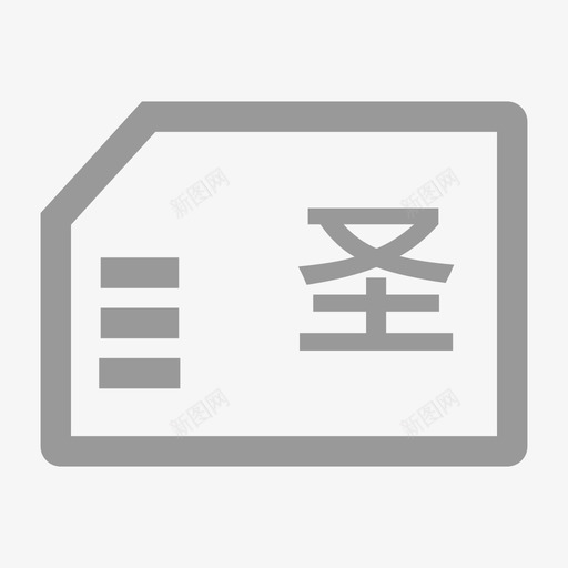 百度圣卡999svg_新图网 https://ixintu.com 百度 圣卡