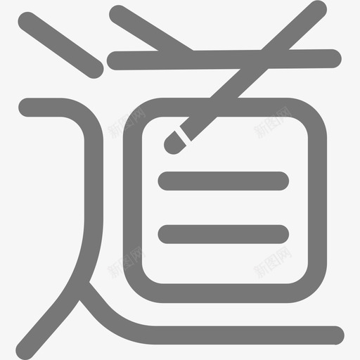 道客文库svg_新图网 https://ixintu.com 道客 文库