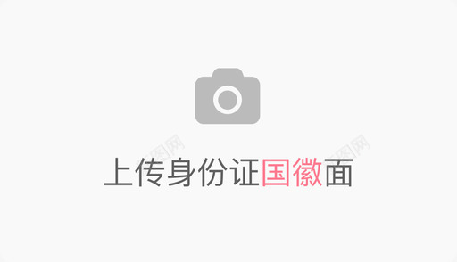 上传身份证国徽面svg_新图网 https://ixintu.com 上传 身份证 国徽