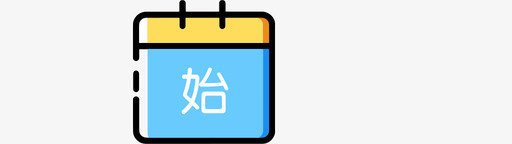 开始时间svg_新图网 https://ixintu.com 开始 开始时 时间