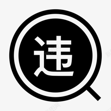 qsj查违章home图标