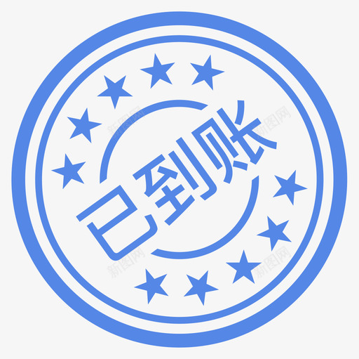 已到账svg_新图网 https://ixintu.com 已到