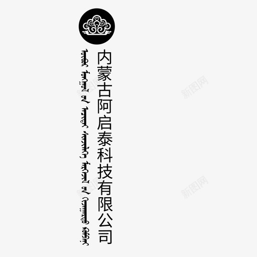 蒙语技术支持svg_新图网 https://ixintu.com 蒙语 技术支持