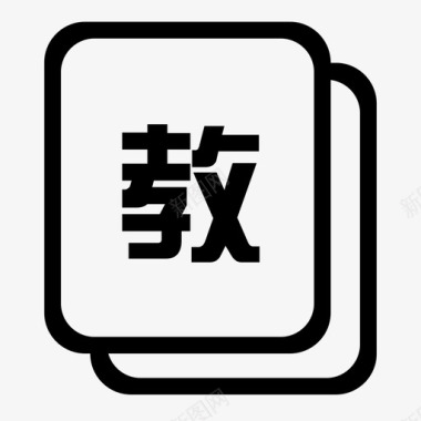 教材预定1图标