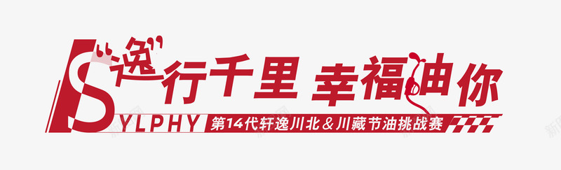 浅色车车贴png免抠素材_新图网 https://ixintu.com 浅色 车贴