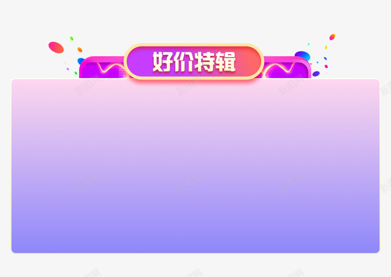 1111新房节疯抢爆款特价png免抠素材_新图网 https://ixintu.com 新房 节疯 抢爆款 特价