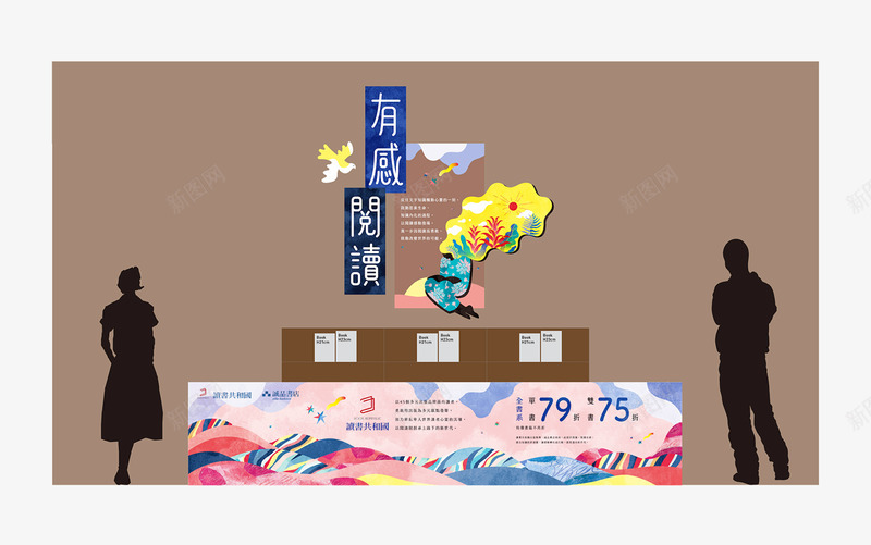 有感阅读读书共和国12月书展BookFair有感阅png_新图网 https://ixintu.com 有感 阅读 读书 共和国 书展