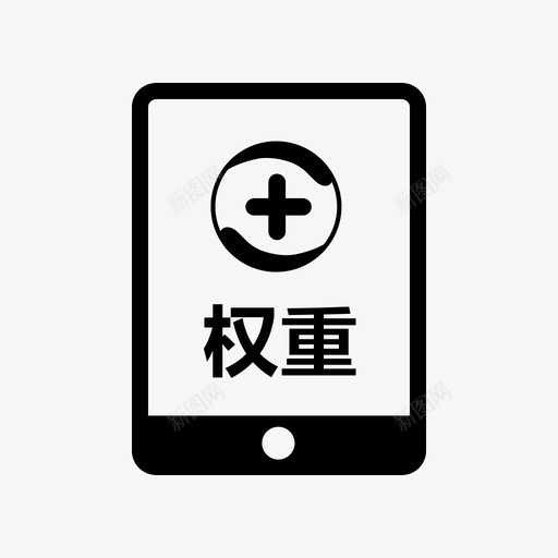 360移动权重01svg_新图网 https://ixintu.com 移动 权重