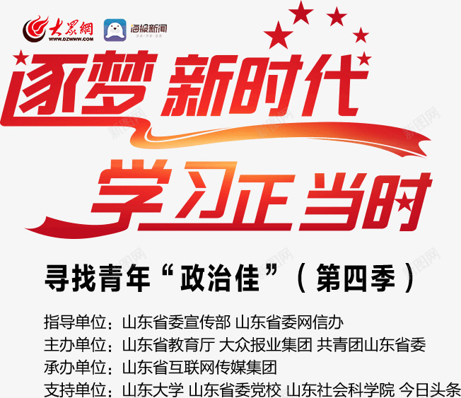 寻找青年政治佳png免抠素材_新图网 https://ixintu.com 寻找 青年 政治