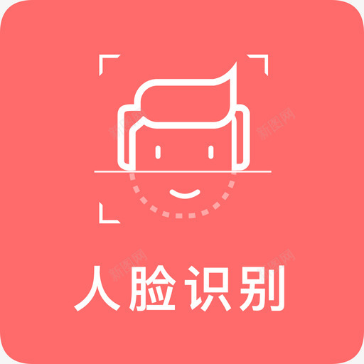 人脸识别svg_新图网 https://ixintu.com 人脸 识别