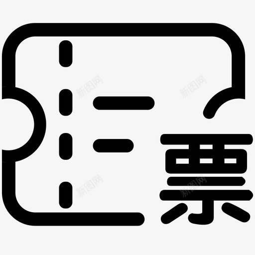 景区售检票系统svg_新图网 https://ixintu.com 景区 检票 系统