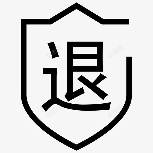 退货保障svg_新图网 https://ixintu.com 退货 保障