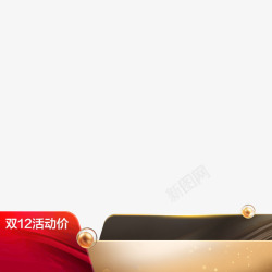 双12角标双12主图打标高清图片