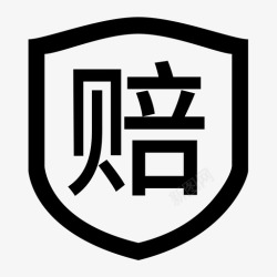 一赔售后假一赔十高清图片