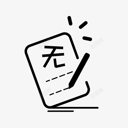 kongsvg_新图网 https://ixintu.com 单色