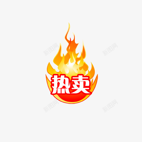 主图宝贝水印促销打折标签网店铺ps设计模板图标png_新图网 https://ixintu.com 主图 宝贝 水印 促销 打折 标签 店铺 设计 模板 图标