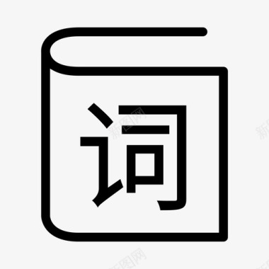 字词图标