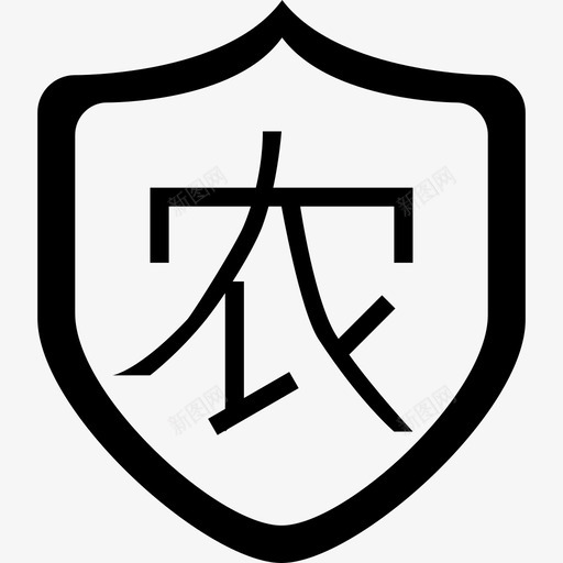 icon农合svg_新图网 https://ixintu.com 农合