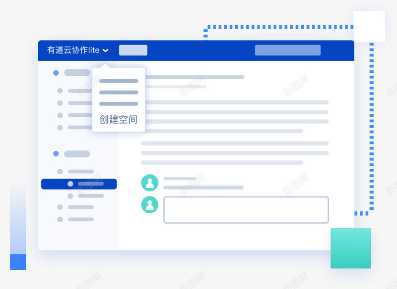 有道云协作litepng免抠素材_新图网 https://ixintu.com 有道 协作