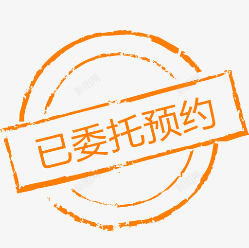 印章svg_新图网 https://ixintu.com 印章