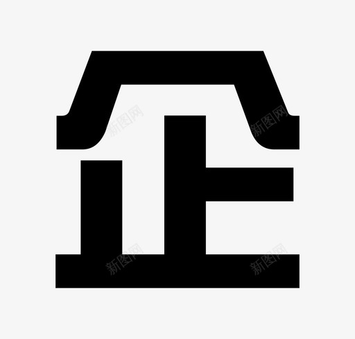 合作企业svg_新图网 https://ixintu.com 合作 企业