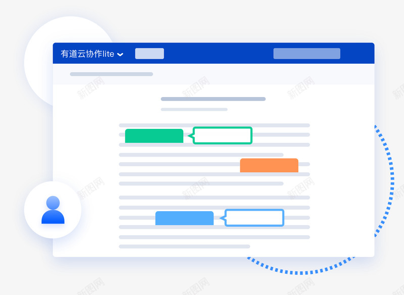 有道云协作litepng免抠素材_新图网 https://ixintu.com 有道 协作